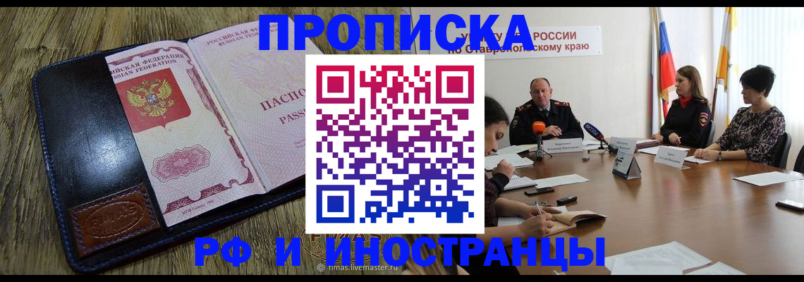 прописка ребенка в Губкине