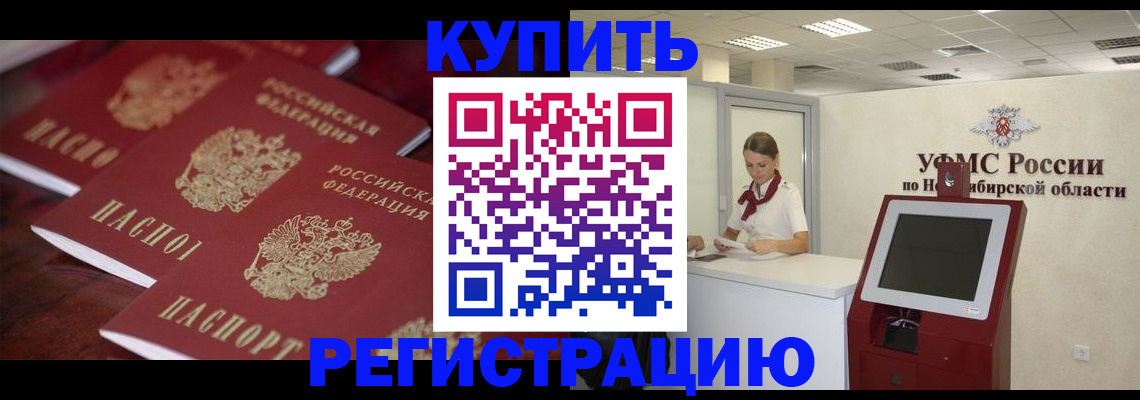 прописка для работы в Губкине