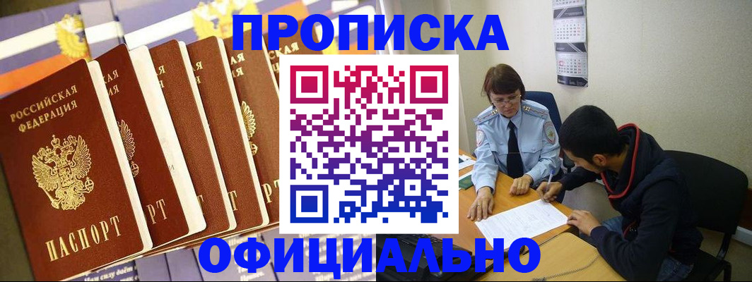 прописка 2025 в Губкине